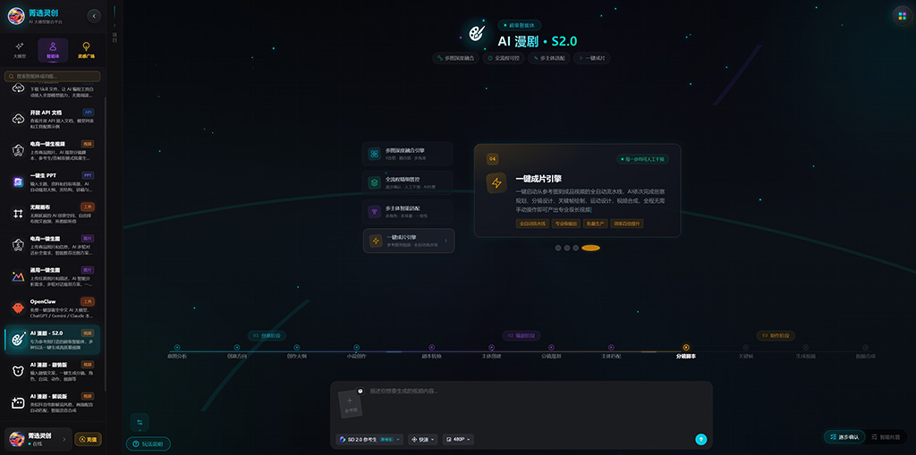 AI漫剧全流程自动化制作案例